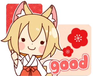 👍 good 애니메이션, 귀여운, 카와이, 여우 소녀, 센코, 동물 귀 telegram sticker