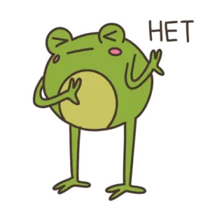 👎 HET лягушка, мультфильм, отказ, русский, отрицательный telegram sticker