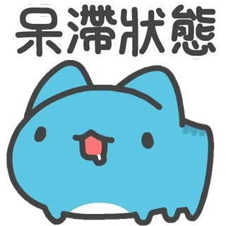 🤤 呆滞状态 Cartoon, Niedlich, Tier, Blau, Sticker, Figur, Gelangweilt, Müde whatsapp sticker