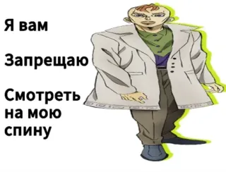 🚫 Я вам Запрещаю Смотреть на мою спину anime, hombre, ruso, texto, personaje telegram sticker