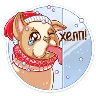 😱 Хелп! собака, мультфильм, помощь, грустный, зима, снег telegram sticker
