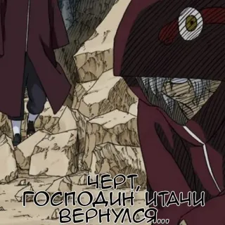 🤢 Itachi Naruto ЧЕРТ, ГОСПОДИН, ИТАЧИ ВЕРНУЛСЯ... Anime, Naruto, Itachi, Manga, Kartun telegram sticker