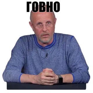 👎 ГОВНО insulto, palabrota, ofensivo telegram sticker