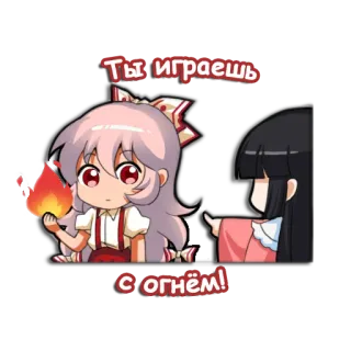 🔥 Ты играешь с огнём! อนิเมะ, การ์ตูน, ไฟ, เล่นกับไฟ telegram sticker