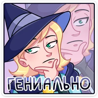🤔 ГЕНИАЛЬНО Sticker, Hexe, Denken, Genie, Russisch telegram sticker