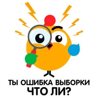 🙄 ТЫ ОШИБКА ВЫБОРКИ ЧТО ЛИ? Huhn, Lupe, lustig, schrullig telegram sticker