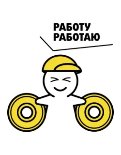 😀 РАБОТУ 
РАБОТАЮ trabajo, labor, trabajador, construcción, casco, dinero whatsapp sticker