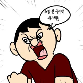 😡 제발 한 새끼씩 얘기해!! การ์ตูน, โกรธ, ตะโกน, หงุดหงิด, คำหยาบ telegram sticker
