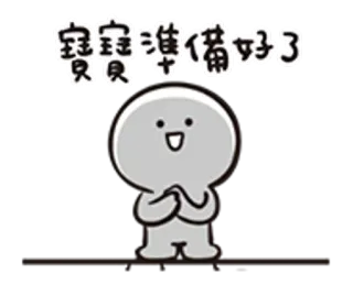 🤓 寶寶 準備好了 Cartoon, Schattig, Groet telegram sticker