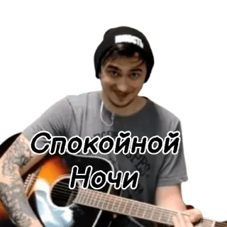 🌃 Спокойной Ночи boa noite, guitarra, música, homem, russo, cumprimento telegram sticker