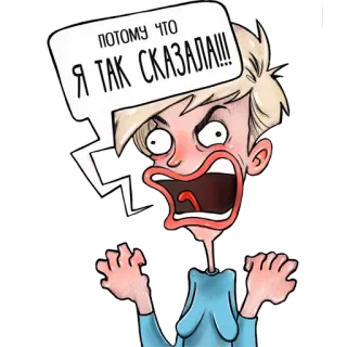 🤬 ПОТОМУ ЧТО Я ТАК СКАЗАЛА!!! marah, wanita, frustrasi, ekspresi, kartun telegram sticker