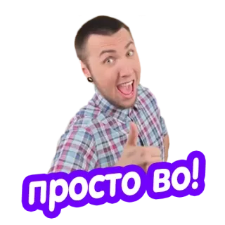 👍 просто во! whatsapp sticker