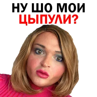😍 НУ ШО МОИ ЦЫПУЛИ? telegram sticker
