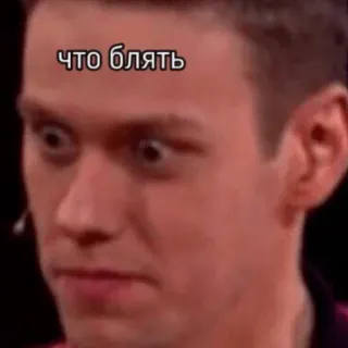🧐 что блять Mème, Russe, Drôle, Visage, Expression telegram sticker