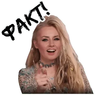 😎 ФАКТ! женщина, указывает, факт, блондинка, выражение, подтверждение telegram sticker