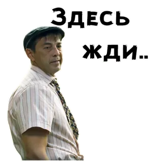 😕 Здесь Жди... telegram sticker