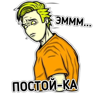 😙 Эммм... ПОСТОЙ-КА expression, émotion, russe, sticker, dessin animé, dicton whatsapp sticker
