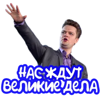 👐 Нас ждут великие дела russian, text, motivational, optimism, success, future telegram sticker