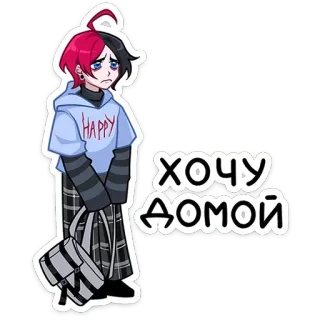 😔 HAPPY, ХОЧУ ДОМОЙ 애니메이션 스타일, 슬픈, 외로운, 십대, 그리움, 집에 가고 싶다 telegram sticker
