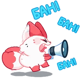 🤩 БАН! renard, mégaphone, interdire, interdiction, dessin animé, animal telegram sticker