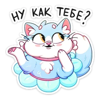 🤔 НУ КАК ТЕБЕ? кот, милый, мультик, стикер, смешной, животное whatsapp sticker