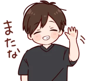 🎭 またな Anime, Cartone animato, Giapponese, Testo, Carino, Che saluta, Ciao telegram sticker
