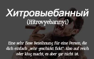 🇷🇺 Хитровыебанный
(Hitrovyebannyi)
Eine sehr fiese Bezeihnung für eine Person, die
dich einfach,,sehr geschickt fickt". Also auf reich
oder klug macht, es aber gar nicht ist. xúc phạm, lăng mạ, chửi thề, tiếng lóng Nga, tiếng Đức, tiếng Nga telegram sticker