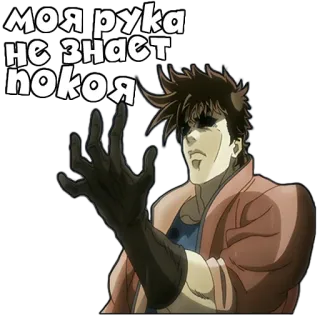 👌 моя рука не знает покоя hand, russisch, tekst telegram sticker