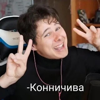 👋 -Конничива telegram sticker