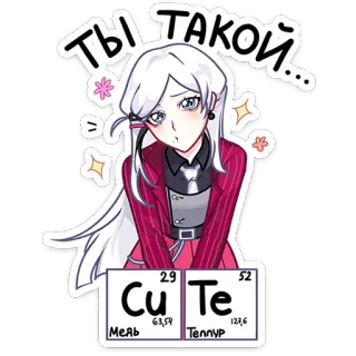 ☺️ ты такой... Anime, Manga, Leuk, Kawaii, Sticker, Vrouwelijk, Cartoon telegram sticker