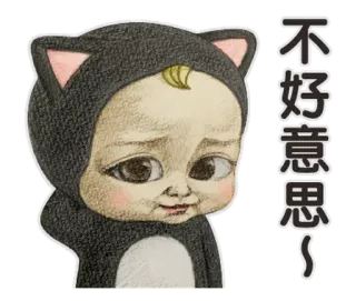 😓 不好意思~ bebê, fofo, fantasia de gato, pedindo desculpas, desculpe, kawaii, adorável, ilustração, desenho animado whatsapp sticker