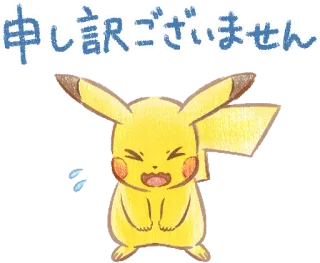 😓 Pikachu 申し訳ございません pokemon, disculpa, mono, kawaii, lo siento whatsapp sticker