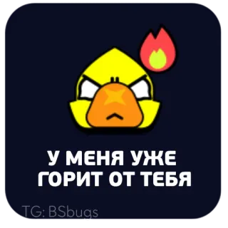 🔥 У МЕНЯ УЖЕ ГОРИТ ОТ ТЕБЯ boos, vlammend, geïrriteerd, cartoon, vuur telegram sticker