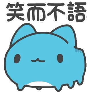 😆 笑而不語 Katze, Aufkleber, niedlich, blau, Cartoon whatsapp sticker
