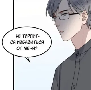 😕 НЕ ТЕРПИТСЯ ИЗБАВИТЬСЯ ОТ МЕНЯ? uomo, fumetto, occhiali, testo russo, stile anime, domanda whatsapp sticker