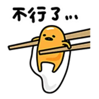 😲 Gudetama 不行了... กุเดทามะ, ไข่, ตะเกียบ, การ์ตูน, คาวาอิ, ขี้เกียจ, ญี่ปุ่น telegram sticker