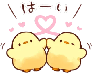 💕 はーい anak ayam, lucu, hati, jepang, halo, salam telegram sticker
