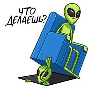 🤔 ЧТО ДЕЛАЕШЬ? Alien, Außerirdischer, Stuhl, Loch, Lustig, Cartoon telegram sticker