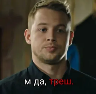😐 м да, треш. telegram sticker