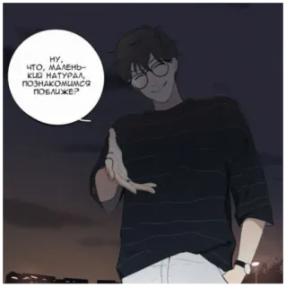😏 НУ, ЧТО, МАЛЕНЬ-КИЙ НАТУРАЛ, ПОЗНАКОМИМСЯ ПОБЛИЖЕ? Anime, Mężczyzna, Okulary, Romantyczny, Sztuka, Komiksy, Dymek, Pytanie telegram sticker