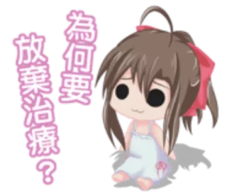 🐷 為何要放棄治療? Anime, Słodkie, Dziewczyna, Kreskówka, Naklejka telegram sticker