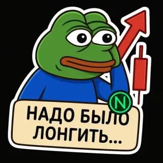😡 Pepe the Frog НАДО БЫЛО ЛОНГИТЬ... telegram sticker