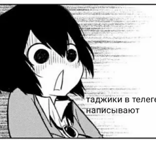 😣 таджики в телеге
написывают anime, shocked, manga, russian, telegram telegram sticker