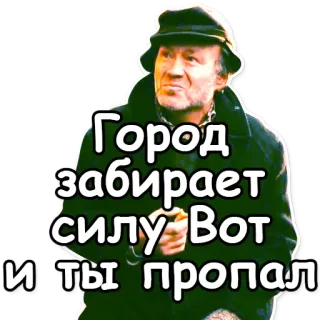 🌆 Город забирает силу Вот и ты пропал ruso, ciudad, desaparición, poder whatsapp sticker