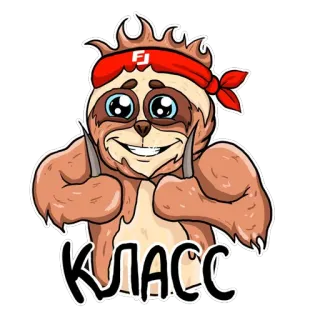 👍 КЛАСС Kukang, Jempol ke atas, Kartun, Lucu, Imut, Positif telegram sticker