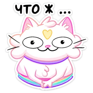 🙂 ЧТОЖ... gatto, adesivo, arcobaleno, carino, kawaii, cuore, meme telegram sticker
