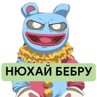 📖 Bebra Meme НЮХАЙ БЕБРУ telegram sticker