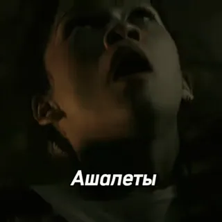 😨 Ашалеты telegram sticker