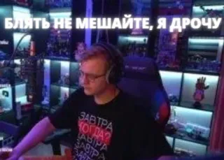 😡 БЛЯТЬ НЕ МЕШАЙТЕ, Я ДРОЧУ russe, offensant, jurons telegram sticker