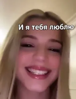 ❤️ И я тебя люблю woman, love, russian language telegram sticker
